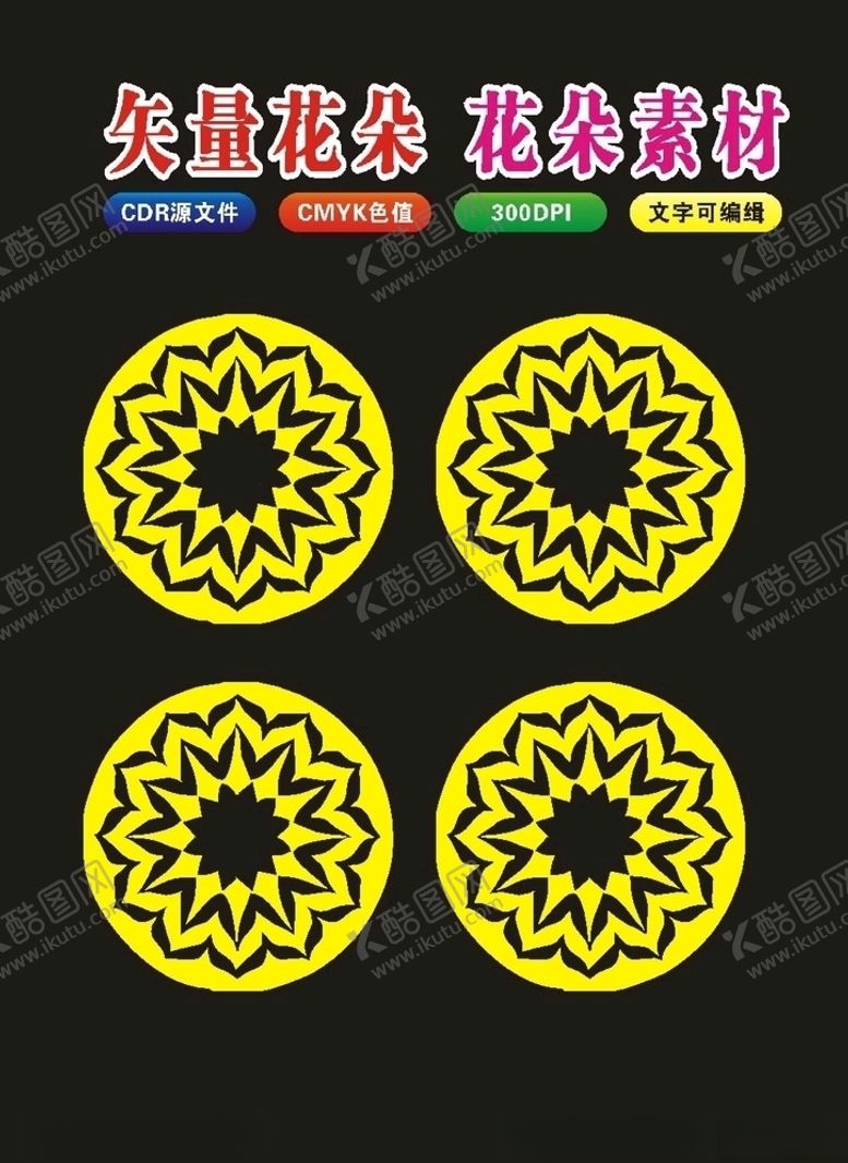 编号：46543610192330387522【酷图网】源文件下载-原创传统花纹花卉花朵