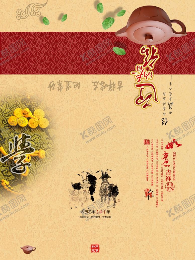 编号：11644707051724056499【酷图网】源文件下载-茶杯海报