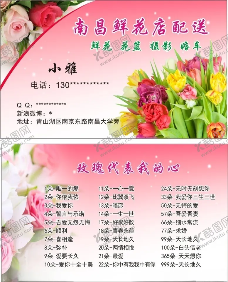 编号：34738102252326395462【酷图网】源文件下载-鲜花配送