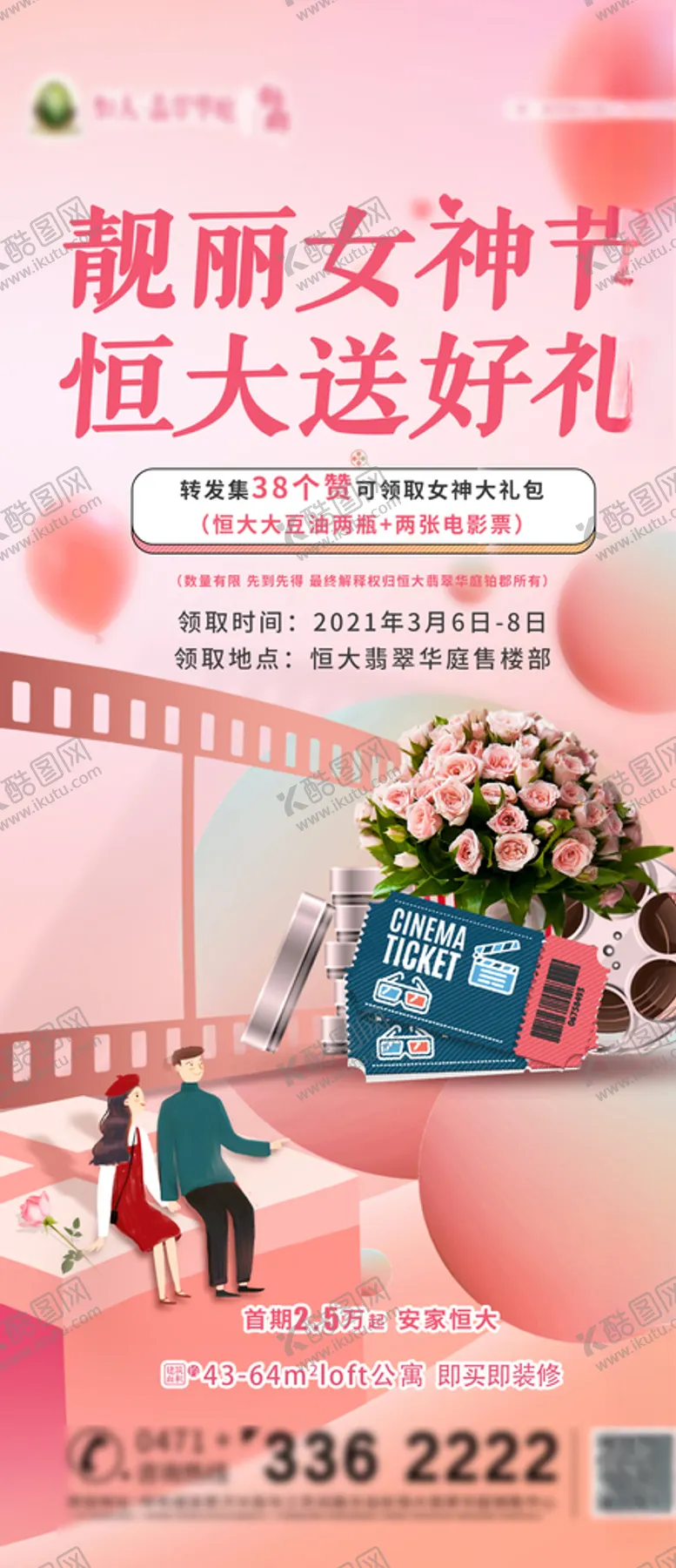 编号：78083303131313494403【酷图网】源文件下载-38女神节