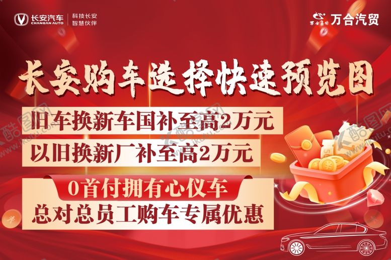编号：32928502210217251713【酷图网】源文件下载-购车补贴旧车换新