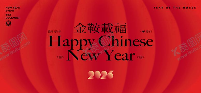 编号：98379612300941115212【酷图网】源文件下载-2026新年主视觉活动背景板