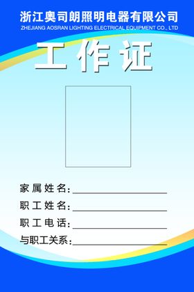 工作证