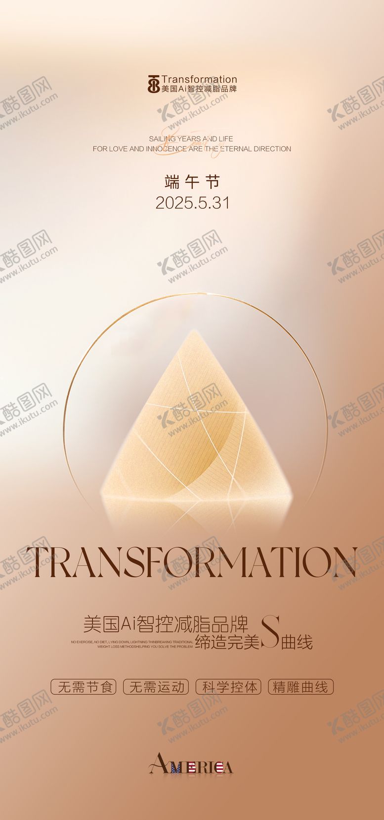 编号：88677006151544426506【酷图网】源文件下载-医美端午节海报
