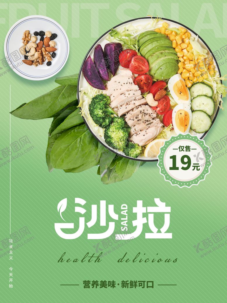 编号：86521310041755517458【酷图网】源文件下载-沙拉
