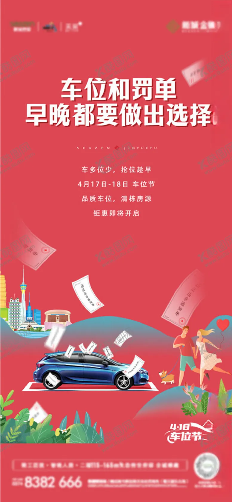 编号：82844501310807577669【酷图网】源文件下载-房地产车位系列海报