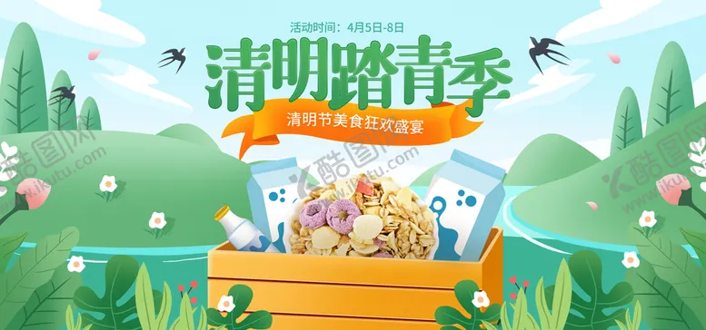 编号：42301609150949203421【酷图网】源文件下载- 明节踏青