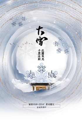 大雪素材活动传统海报