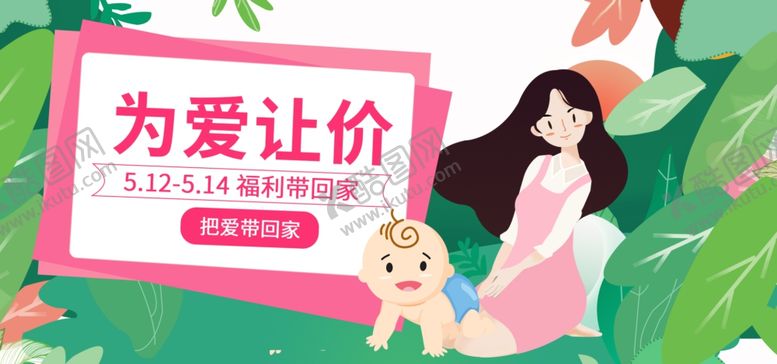编号：36143509220436488317【酷图网】源文件下载-妇女节banner