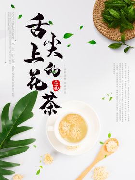 花茶