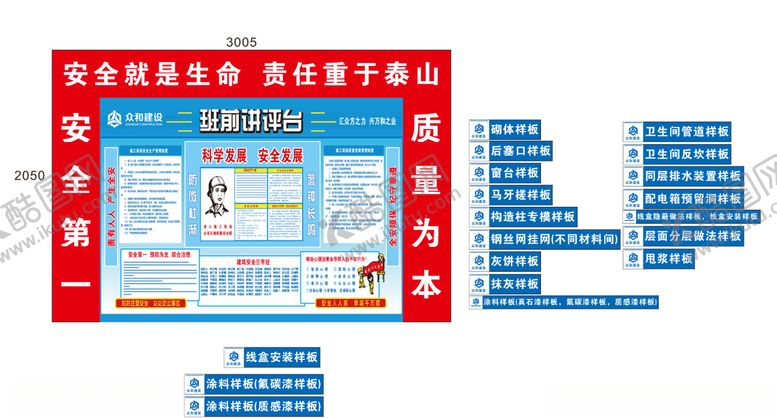 编号：42229310112249381141【酷图网】源文件下载-工地班前讲台喷绘