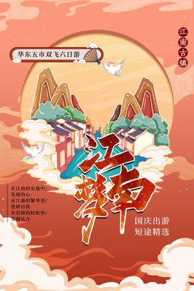 江南旅游