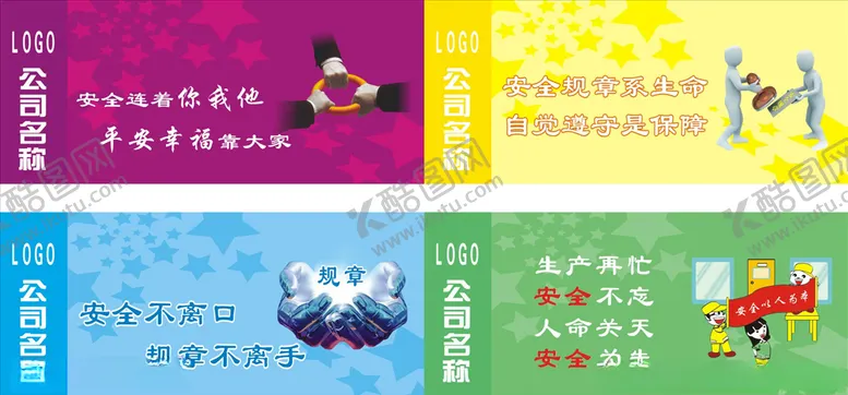 编号：75371306250156022771【酷图网】源文件下载-安全生产挂图