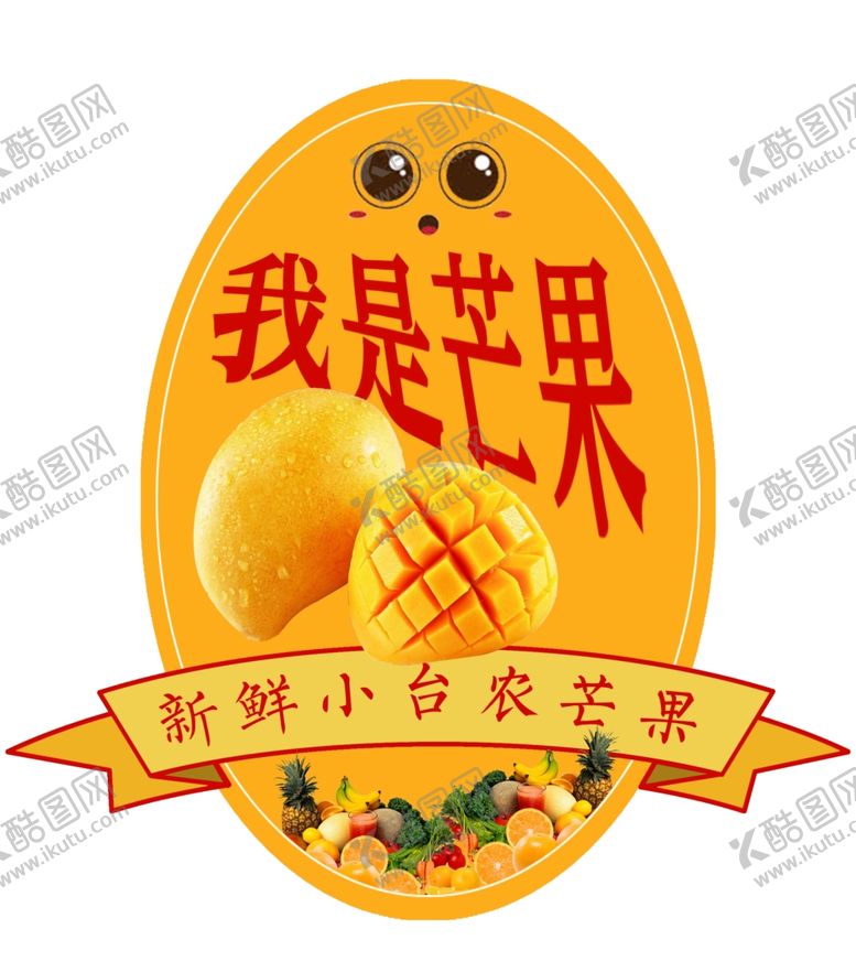 编号：95116012012302422433【酷图网】源文件下载-水果标签