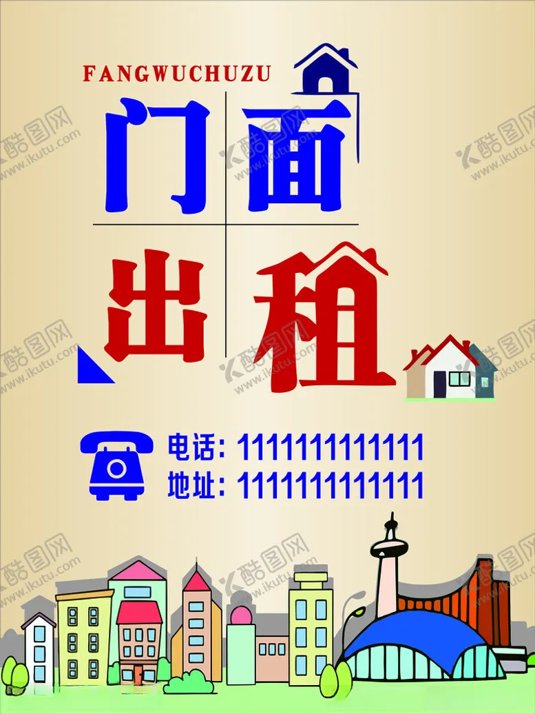编号：44811202222055022893【酷图网】源文件下载-门面出租