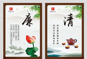 廉政文化