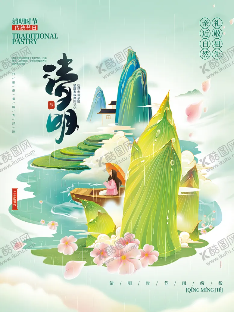 编号：74168509241607461847【酷图网】源文件下载-清明海报