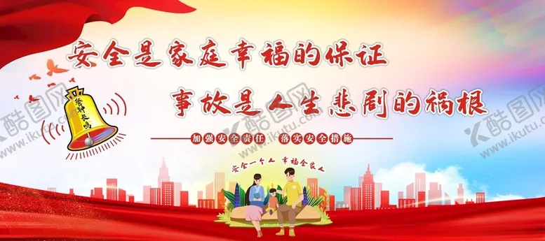 编号：16417301302016583276【酷图网】源文件下载-安全生产背景