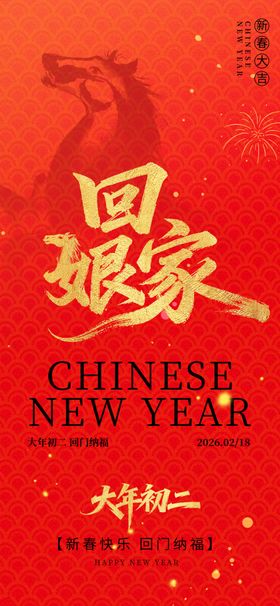 中国年回家主题海报