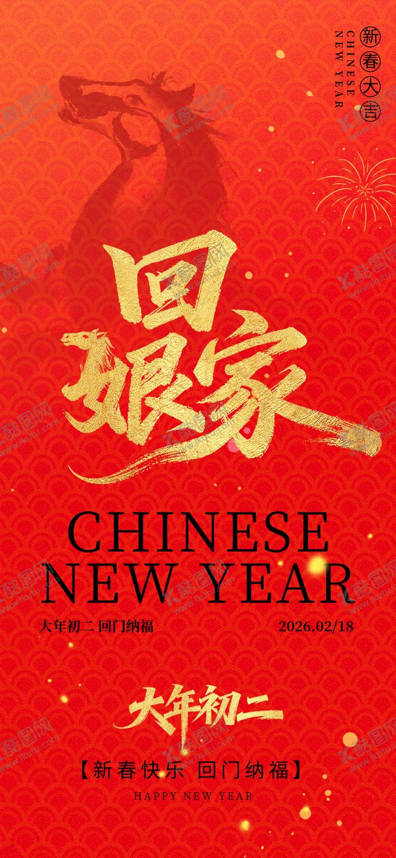 编号：58184104042147276851【酷图网】源文件下载-中国年回家主题海报