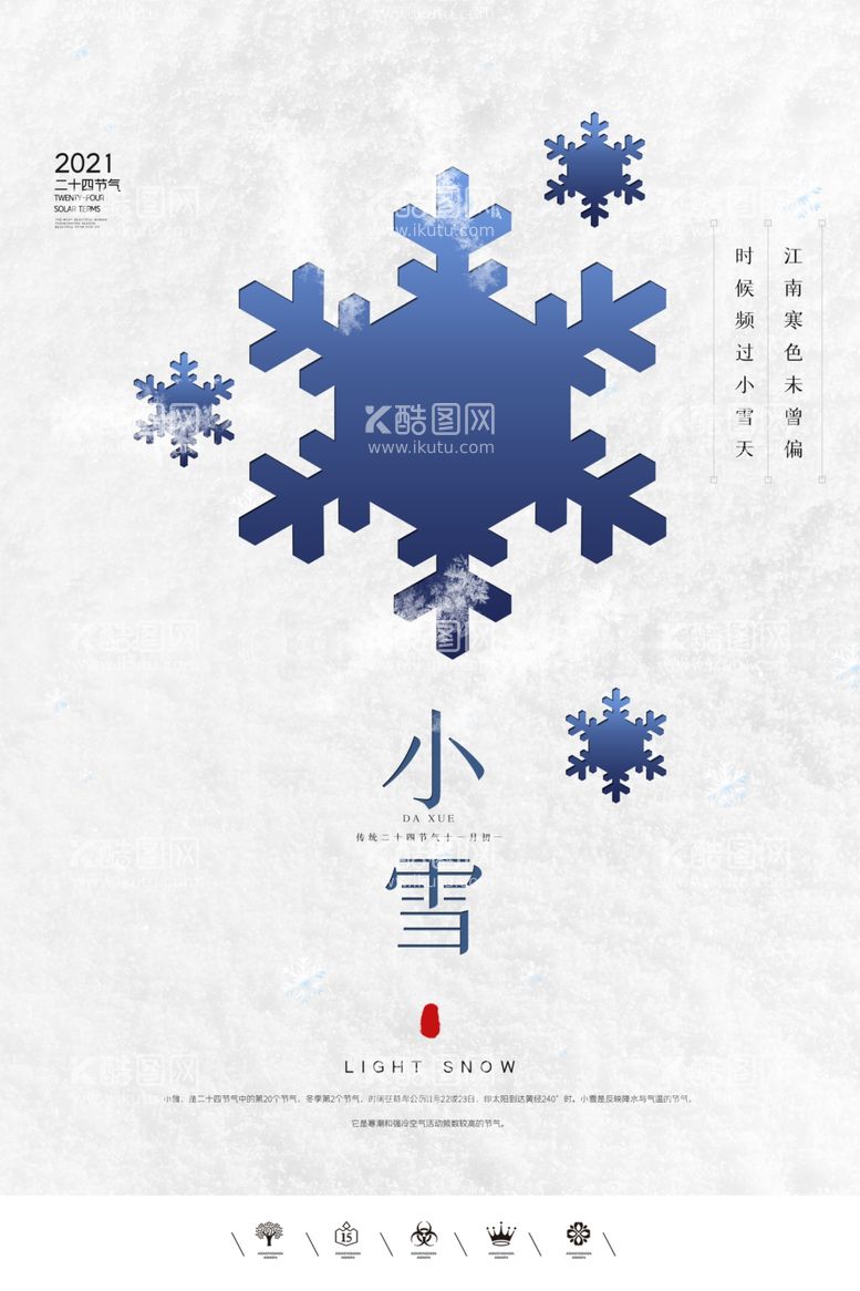 编号：34208412191617011690【酷图网】源文件下载-小雪