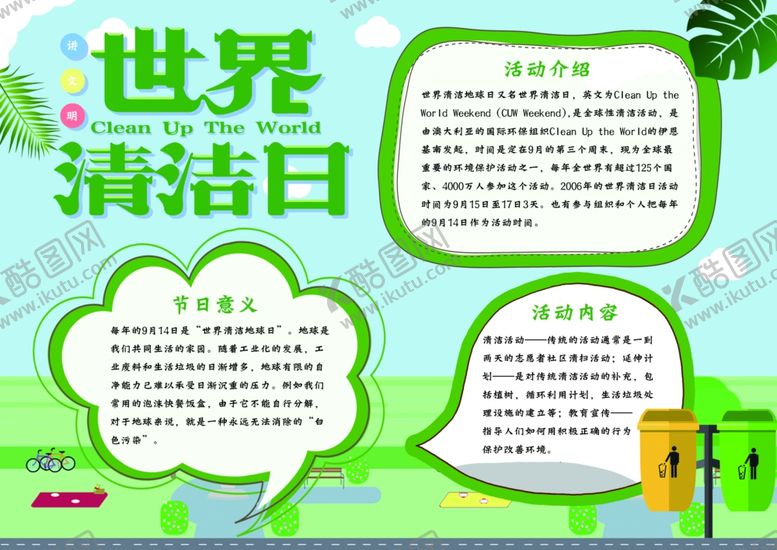 编号：88705705111434549759【酷图网】源文件下载-世界环境日