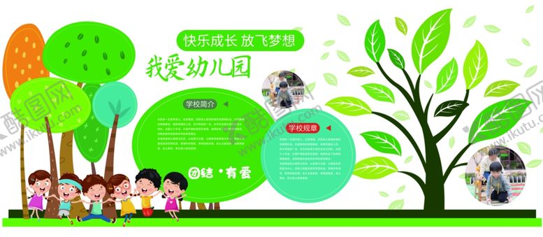编号：31669001141153012699【酷图网】源文件下载-幼儿园文化墙