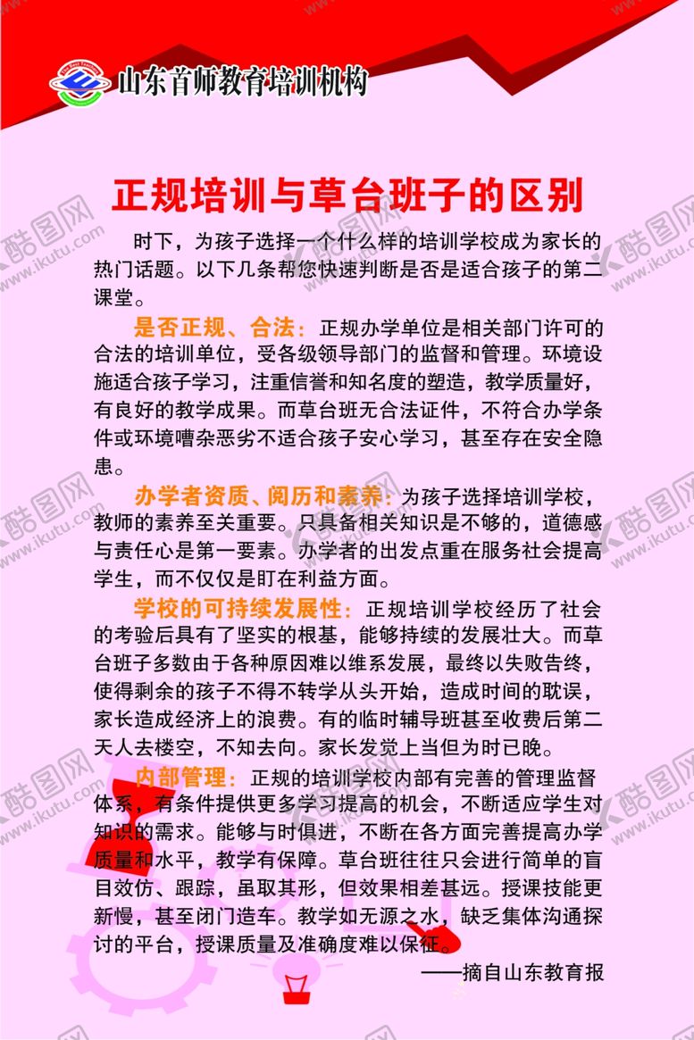 编号：13269307041651004187【酷图网】源文件下载-正规班子