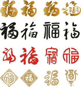 矢量福字