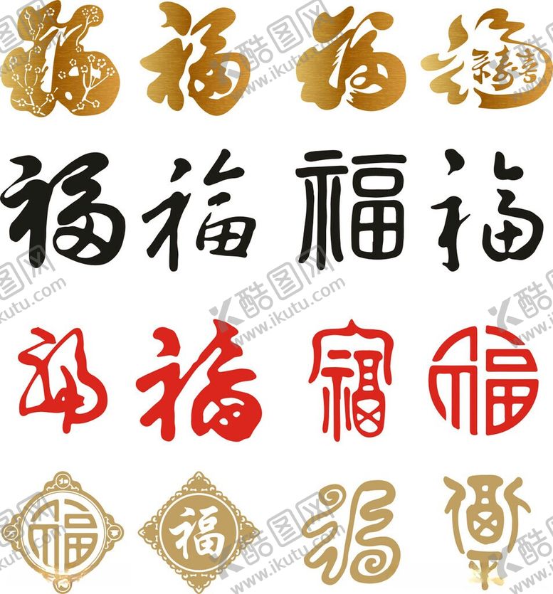 编号：38179206120910587743【酷图网】源文件下载-矢量福字