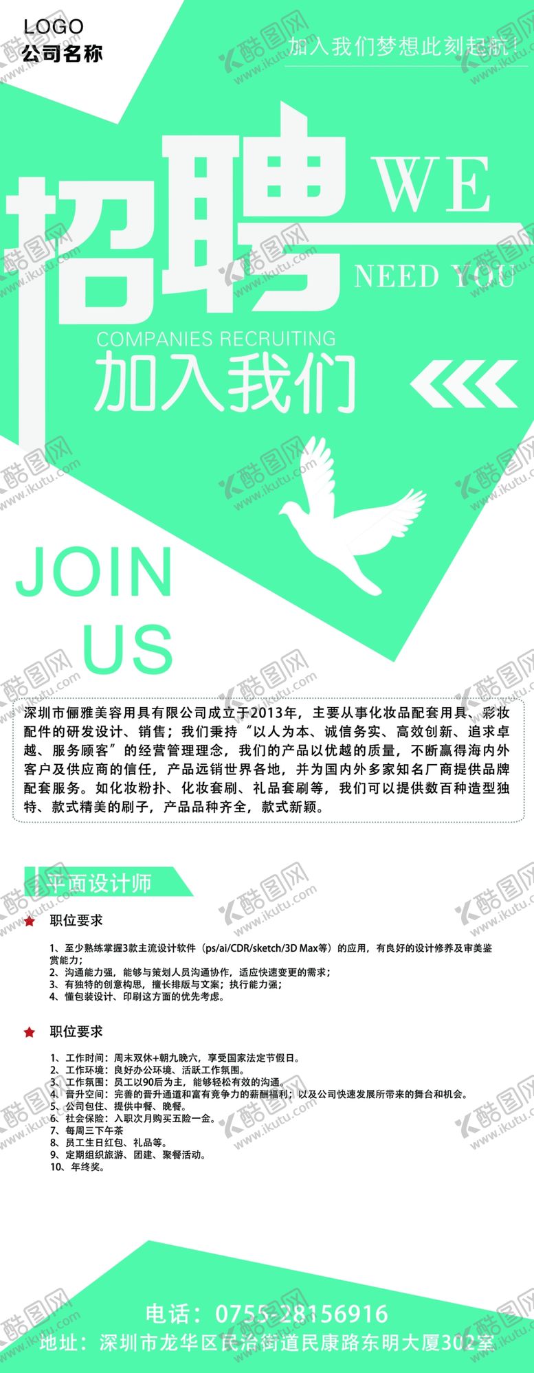 编号：32075610061319487826【酷图网】源文件下载-招聘易拉宝图片