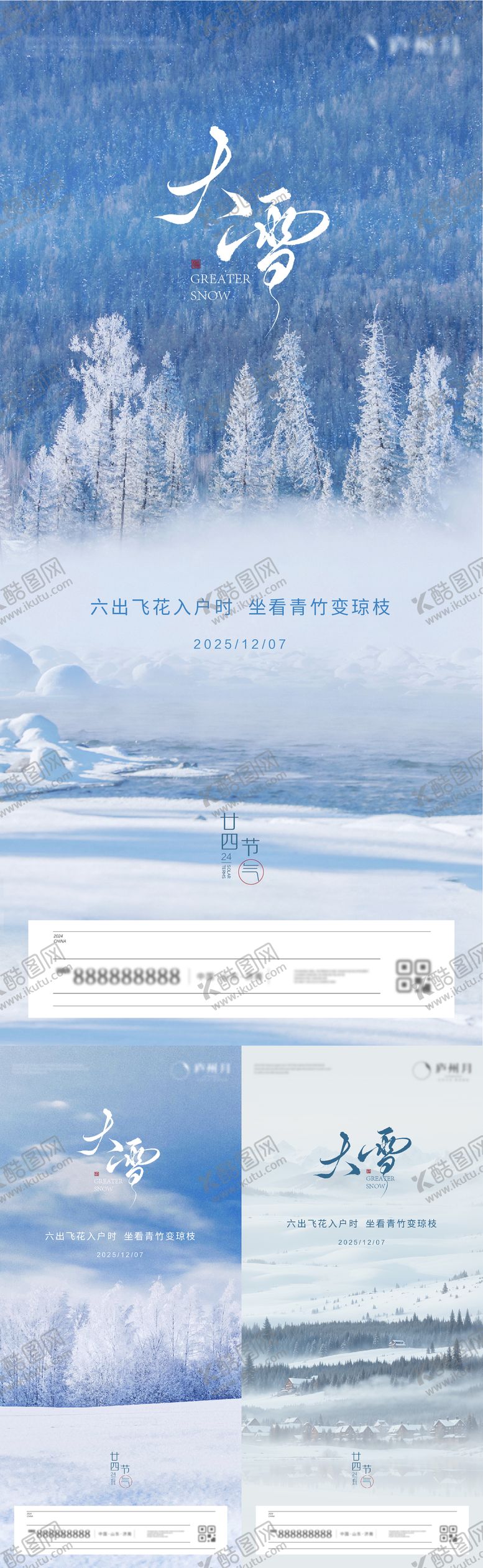 编号：92601011270203064736【酷图网】源文件下载-大雪