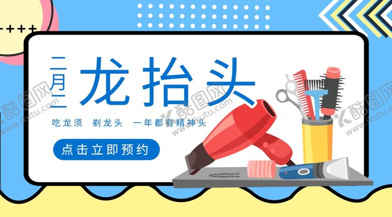 编号：34122009170947548909【酷图网】源文件下载-孟菲斯花纹几何卡通吹风机理发手