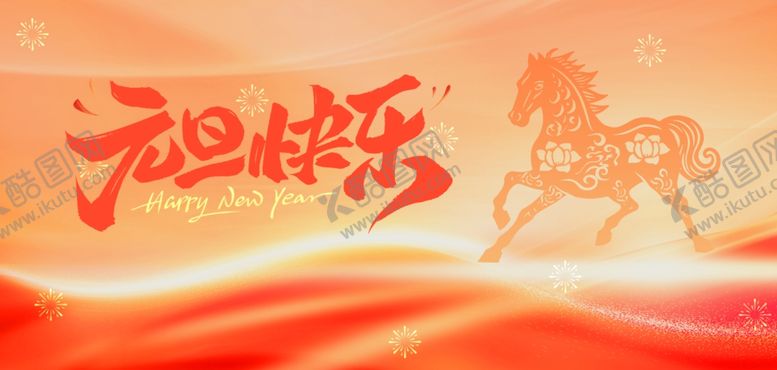 编号：50620304012345506298【酷图网】源文件下载-马年元旦海报