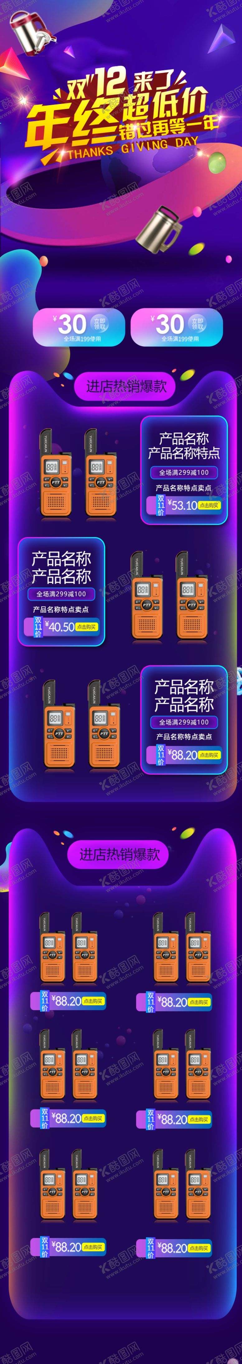 编号：41558605160251043465【酷图网】源文件下载-淘宝首页