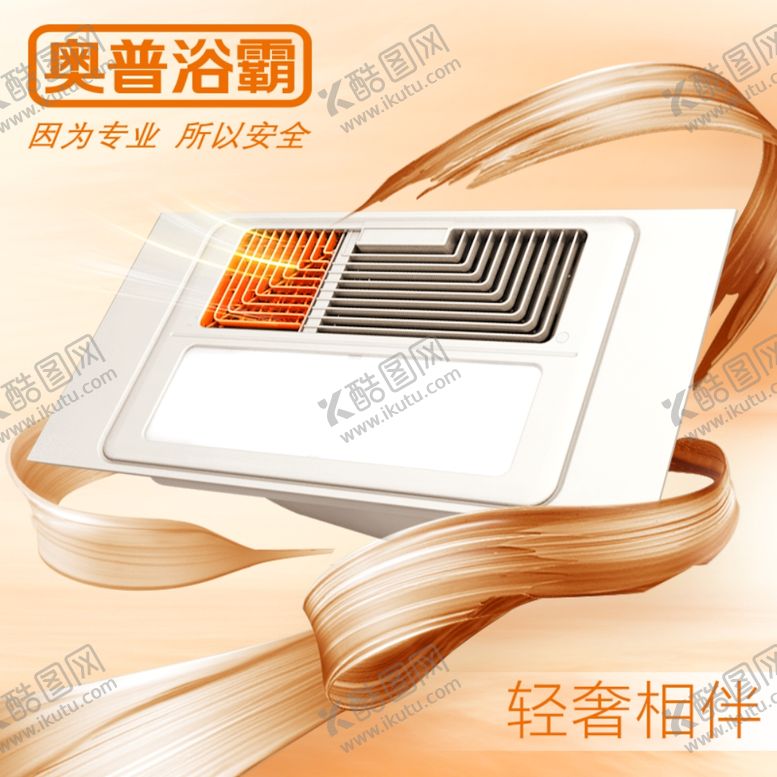 编号：61206610120410305282【酷图网】源文件下载-橙色彩带祥云浴霸电器产品主图