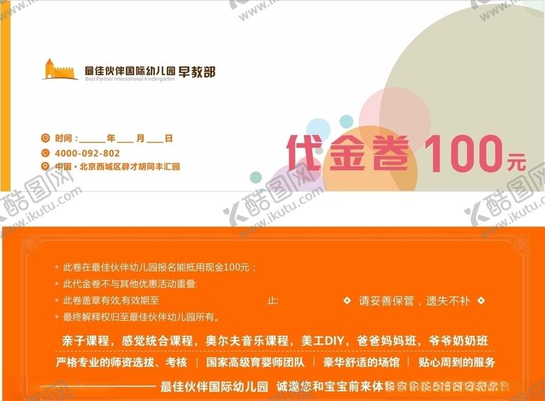编号：43698706172112383492【酷图网】源文件下载-幼儿园最佳伙伴早教