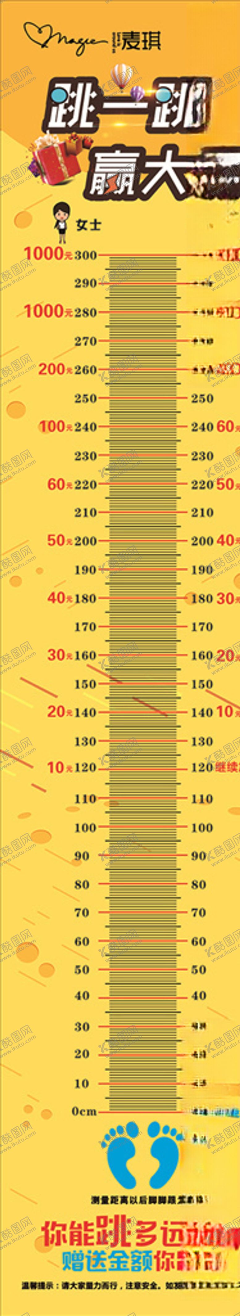 编号：90784710170924505214【酷图网】源文件下载-跳远折扣