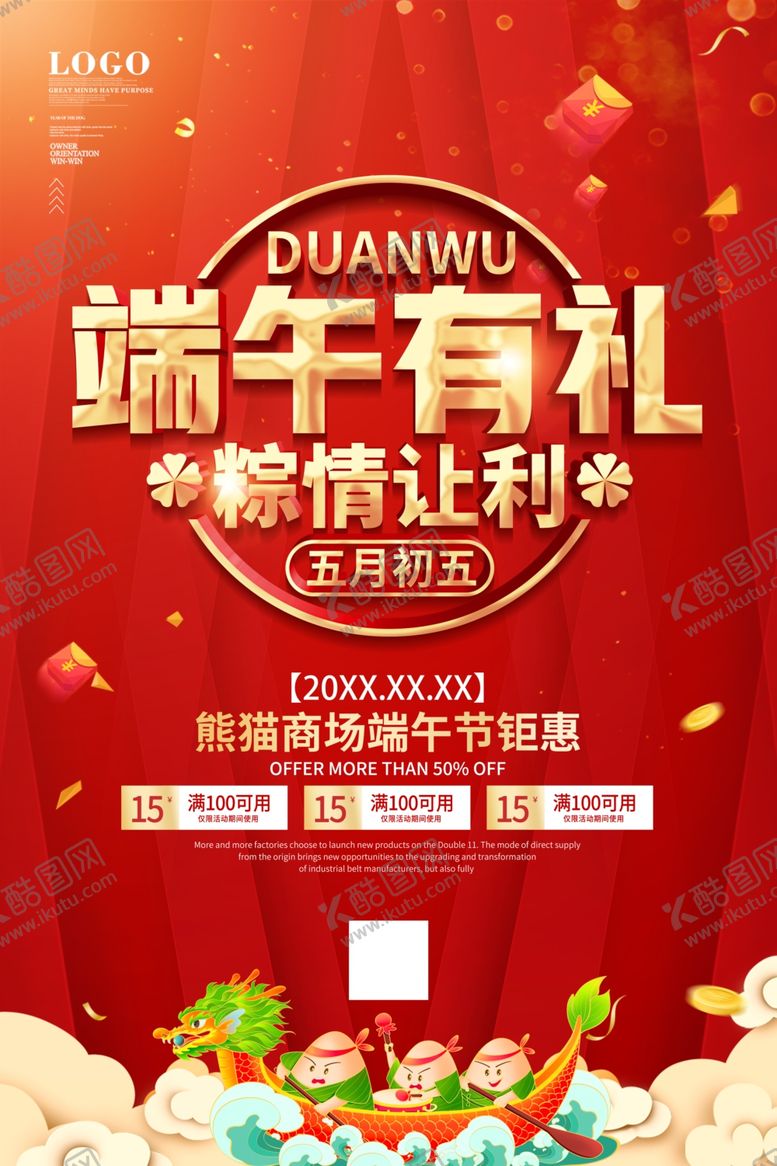 编号：51691302060435544113【酷图网】源文件下载-端午有礼