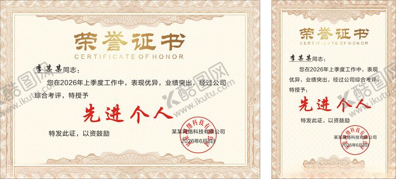 编号：73746405241436591447【酷图网】源文件下载-荣誉证书