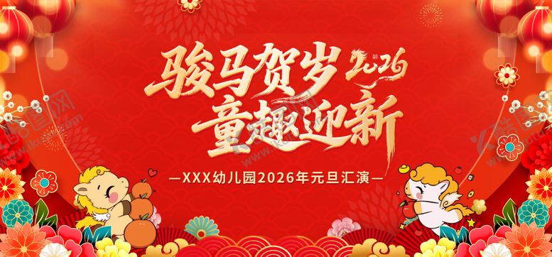 编号：64647312300952194725【酷图网】源文件下载-马年2026新年活动展板表彰大会元旦