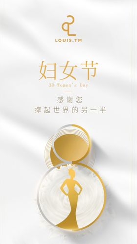 妇女节海报三八简约创意神