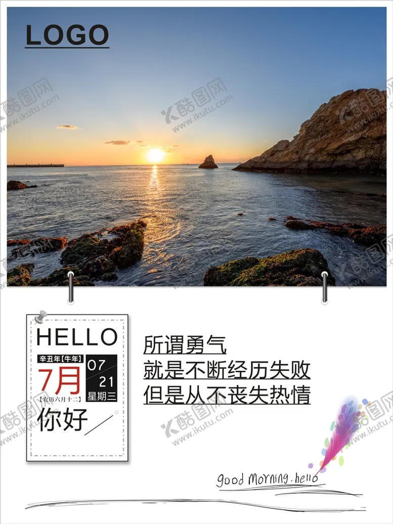 编号：26745810110936484123【酷图网】源文件下载-七月你好