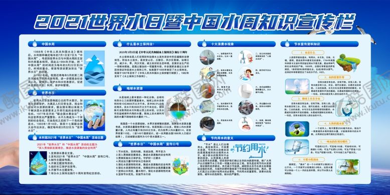 编号：44427503151855017089【酷图网】源文件下载-世界水周