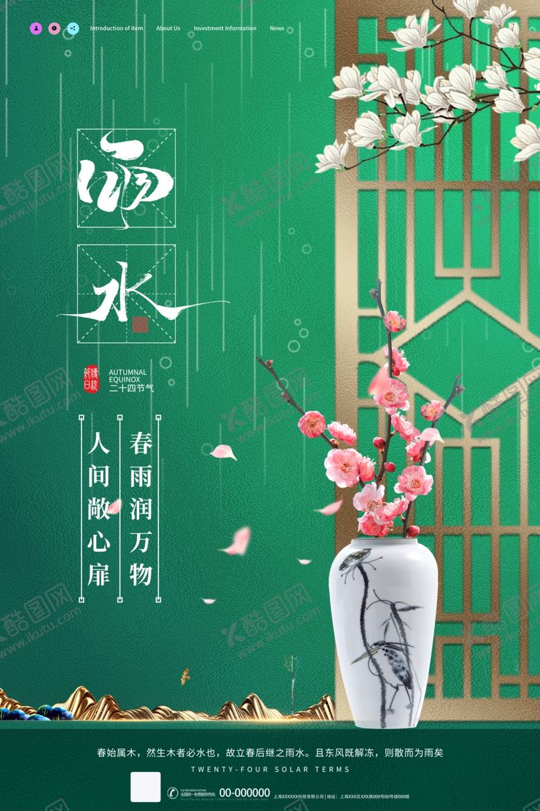 编号：87552805102012101653【酷图网】源文件下载-雨水