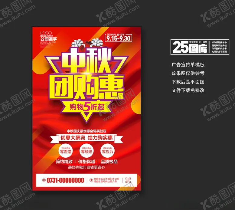 编号：45401605060649318171【酷图网】源文件下载-中秋团购惠