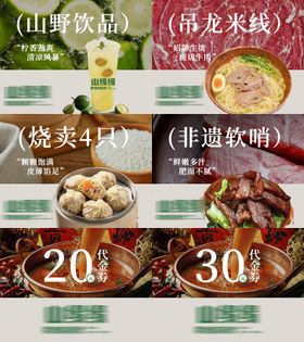 山野风团购图海报展板