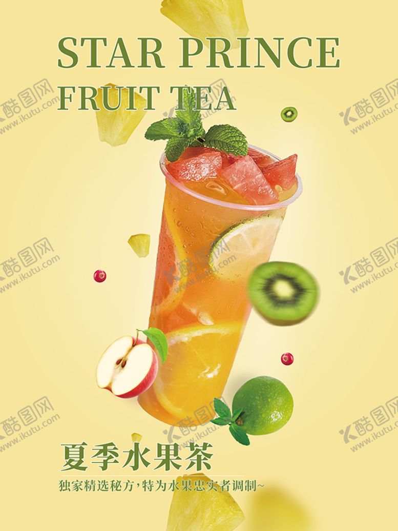 编号：92708409261256099062【酷图网】源文件下载-夏季水果茶