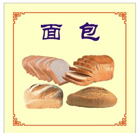 面包