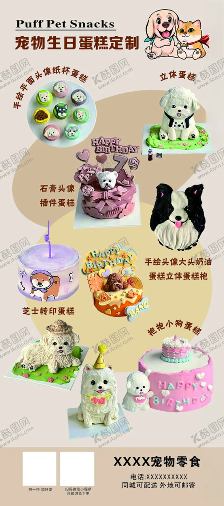 编号：20779601282141309736【酷图网】源文件下载-定制蛋糕